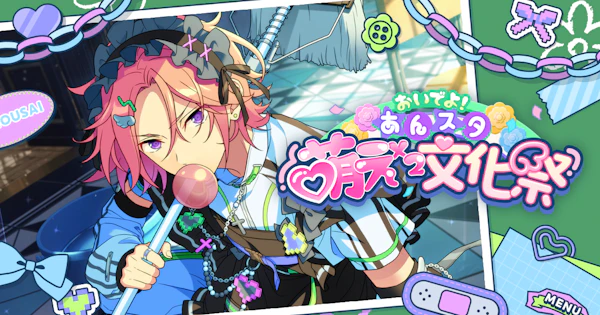 あんさんぶるスターズ！！